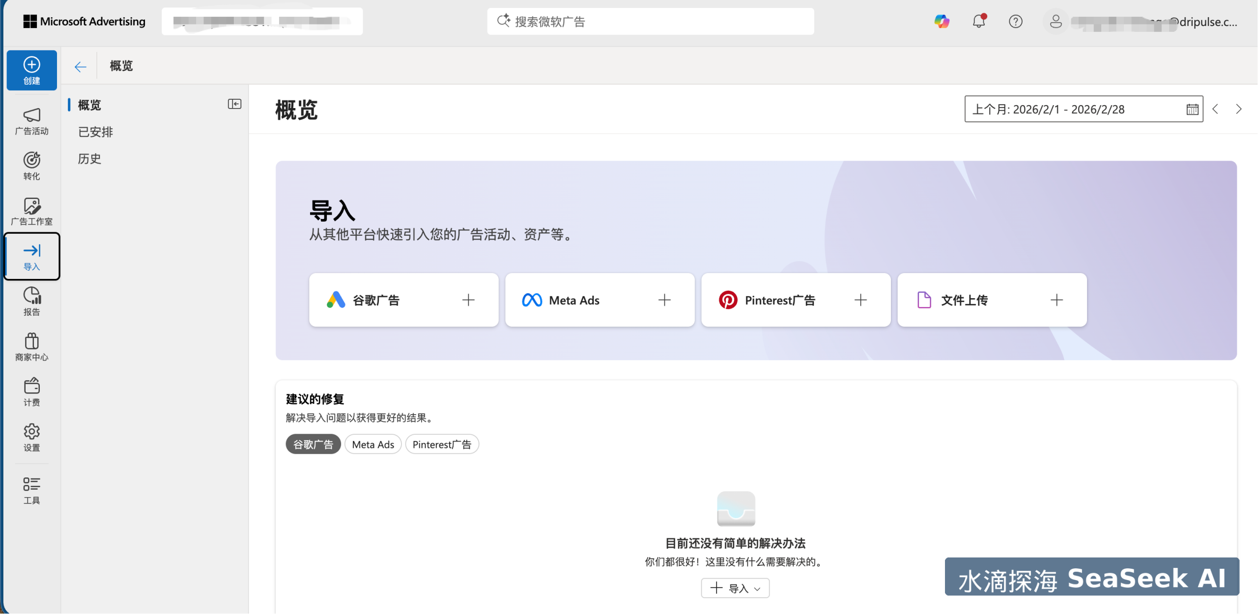 Microsoft Advertising 导入功能界面