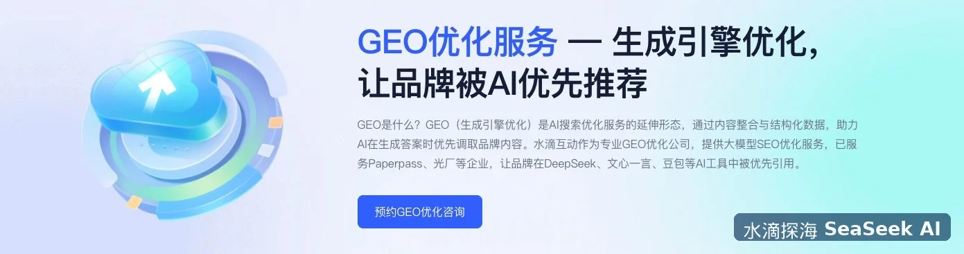 GEO优化服务介绍，覆盖ChatGPT搜索优化